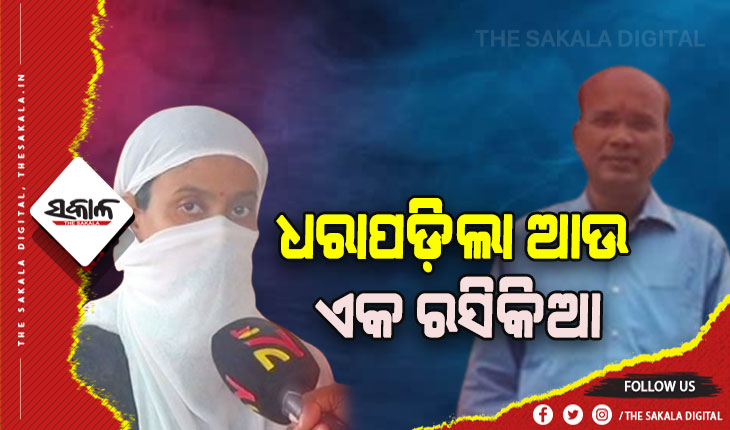 ରସିକିଆ ସମୀର: ବିବାହ ପରେ ସ୍ତ୍ରୀଙ୍କୁ ଦେଉଥିଲା ନିର୍ଯାତନା, ହଡପ କରୁଥିଲେ ଟଙ୍କା ଓ ସୁନା ଗହଣା