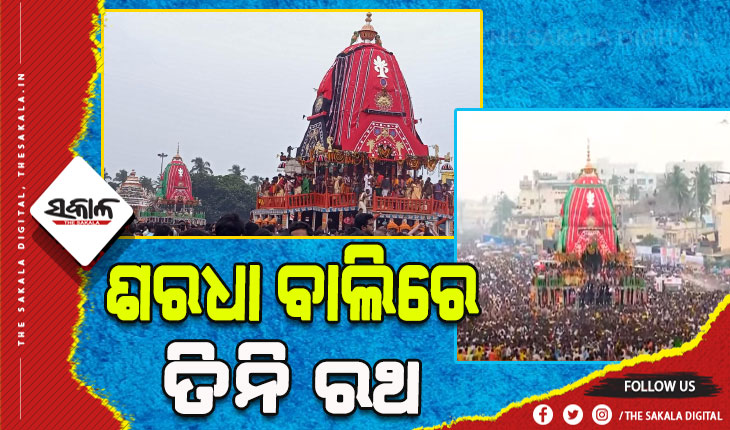ଶରଧା ବାଲିରେ ତିନି ରଥ: ମହାପ୍ରଭୁଙ୍କୁ ରଥରେ ଦେଖି ଭାବବିହ୍ବଳ ହେଲେ ଭକ୍ତ