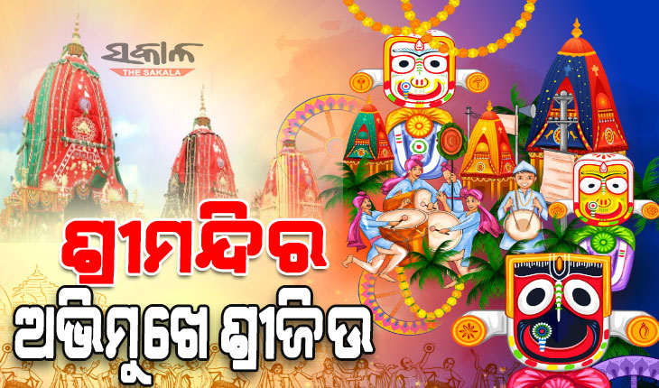 ଶରଧାବାଲିରେ ଗଡିଲା ୩ ରଥ : ଲକ୍ଷଲକ୍ଷ ଭକ୍ତଙ୍କ ଜୟ ଜଗନ୍ନାଥ ଧ୍ୱନିରେ ପ୍ରକମ୍ପିତ ହେଉଛି ବଡ଼ଦାଣ୍ତ
