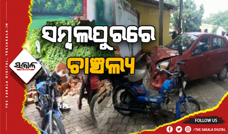 ସମ୍ବଲପୁରରେ ଚାଞ୍ଚଲ୍ୟ: ଶଳା ଓ ଶ୍ବଶୁରକୁ କାର ମଡ଼ାଇ ହତ୍ୟା ଉଦ୍ୟମ କଲା ଭିଣୋଇ