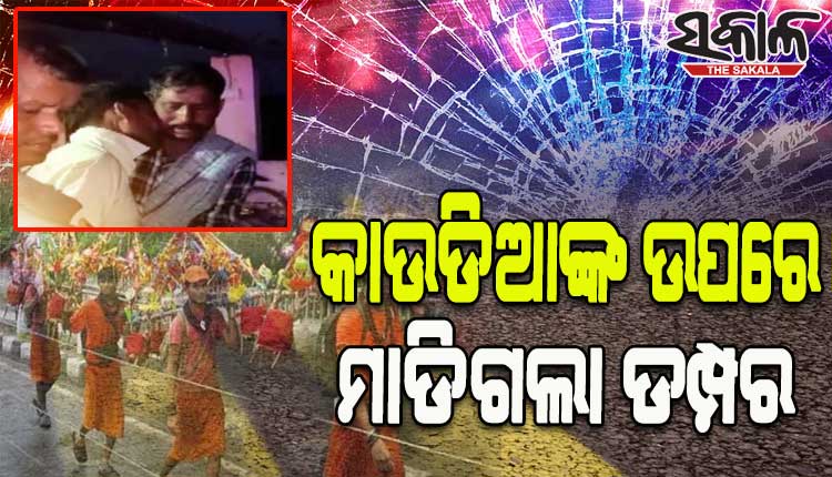 ଉତ୍ତରପ୍ରଦେଶ ହାଥରସରେ ମର୍ମନ୍ତୁଦ ଦୁର୍ଘଟଣା; ଡମ୍ପର ଧକ୍କାରେ ୬ କାଉଡିଆ ଭକ୍ତଙ୍କ ମୃତ୍ୟୁ