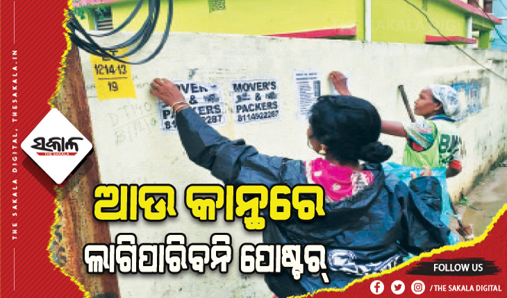 ସ୍ମାର୍ଟସିଟି ହେବ ପୋଷ୍ଟର୍‍ ମୁକ୍ତ, ଆରମ୍ଭ ହେଲା ପୋଷ୍ଟର୍‍ଚିରା ଅଭିଯାନ