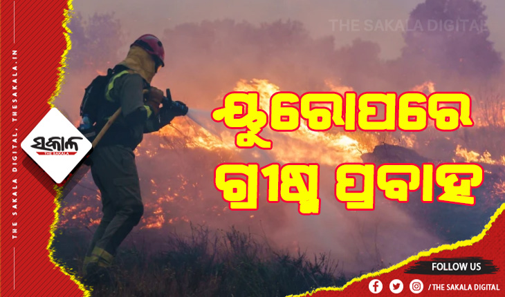 ୟୁରୋପରେ ବିତ୍ପାତ ଆଣିଛି ଗ୍ରୀଷ୍ମ ପ୍ରବାହ: ସ୍ପେନ, ପର୍ତ୍ତୁଗାଲରେ ୧୯୦୦ରୁ ଊର୍ଦ୍ଧ୍ବ ମୃତ