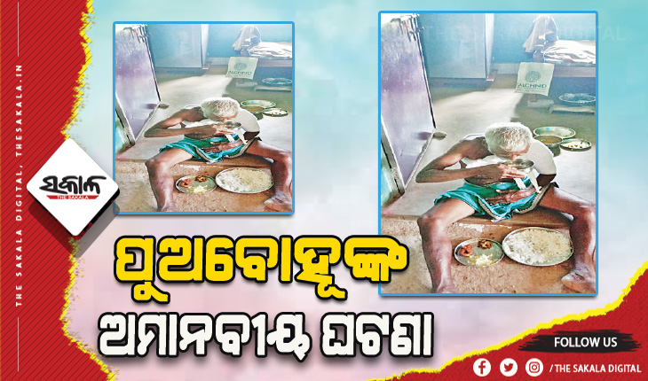 ଦୃଷ୍ଟିହୀନ ବାପାଙ୍କ ହାତ ଭାଙ୍ଗିଦେଲେ ପୁଅବୋହୂ, ଥାନାର ଦ୍ୱାରସ୍ଥ ହେଲେ ବୃଦ୍ଧ ଦମ୍ପତି