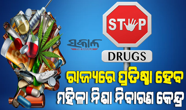 ରାଜ୍ୟର ମହିଳାମାନଙ୍କ କ୍ଷେତ୍ରରେ ବଢୁଛି ମଦ୍ୟପାନ ହାର, ପ୍ରତିଷ୍ଠା ହେବ ମହିଳା ନିଶା ନିବାରଣ କେନ୍ଦ୍ର
