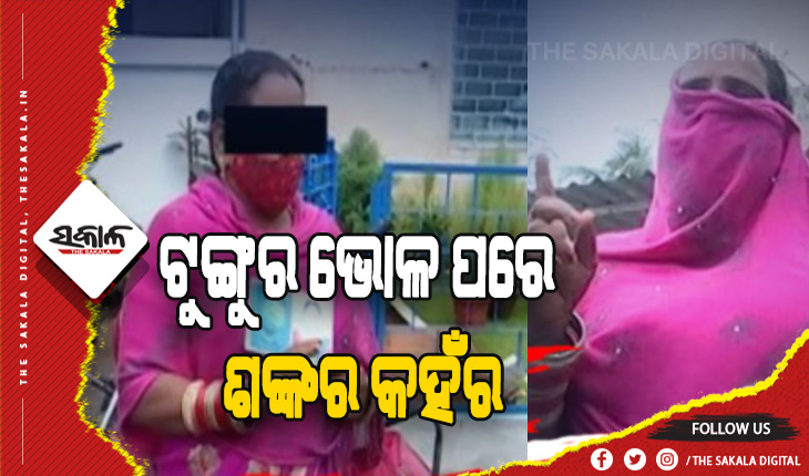 ସ୍ତ୍ରୀର ମାନ୍ୟତା ପାଇଁ ଥାନାରେ ଧାରଣାରେ ବସିଲେ ମହିଳା