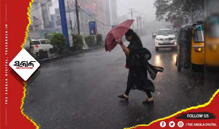 ଆଗାମୀ 24ଘଣ୍ଟା ମଧ୍ୟରେ ରାଜ୍ୟରେ ବିସ୍ତୃତି ବର୍ଷା ସମ୍ଭାବନା