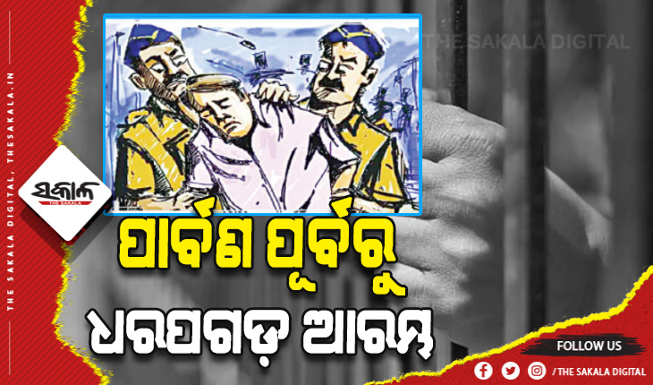 ପାର୍ବଣ ପୂର୍ବରୁ କମିଶନରେଟ୍ ପୁଲିସର ଧରପଗଡ: ଗିରଫ ହେଲେ ୩ କୁଖ୍ୟାତ ଡକାୟତ, ୨ଟି ବନ୍ଧୁକ ସହ ୭ ରାଉଣ୍ଡ ଗୁଳି ଜବତ
