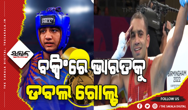 ରାଜ୍ୟଗୋଷ୍ଠୀ କ୍ରୀଡ଼ା ୨୦୨୨: ବକ୍ସିଂରେ ଭାରତକୁ ଡବଲ ସ୍ବର୍ଣ୍ଣ ପଦକ