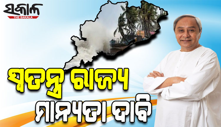 ନୀତି ଆୟୋଗ ବୈଠକରେ ଓଡିଶାକୁ ସ୍ୱତନ୍ତ୍ର ଫୋକସ୍ ରାଜ୍ୟ ମାନ୍ୟତା ଦେବାକୁ ଦାବି ଉଠାଇଲେ ନବୀନ