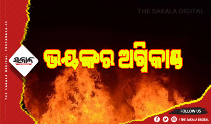 ଭୟଙ୍କର ଅଗ୍ନିକାଣ୍ଡ: ୩ ମହଲା କୋଠାରେ ଲାଗିଲା ନିଆଁ, ୫ମୃତ ଓ ୨ ଗୁରୁତର