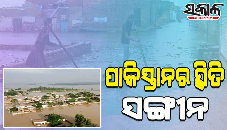 ଶ୍ରୀଲଙ୍କା ପରେ ପାକିସ୍ତାନର ସ୍ଥିତି ସଂଘାତିକ; ବନ୍ୟା-ମହଙ୍ଗା ବଜାର-ଋଣ ସହ ଯୁଝୁଛି ପାକିସ୍ତାନ