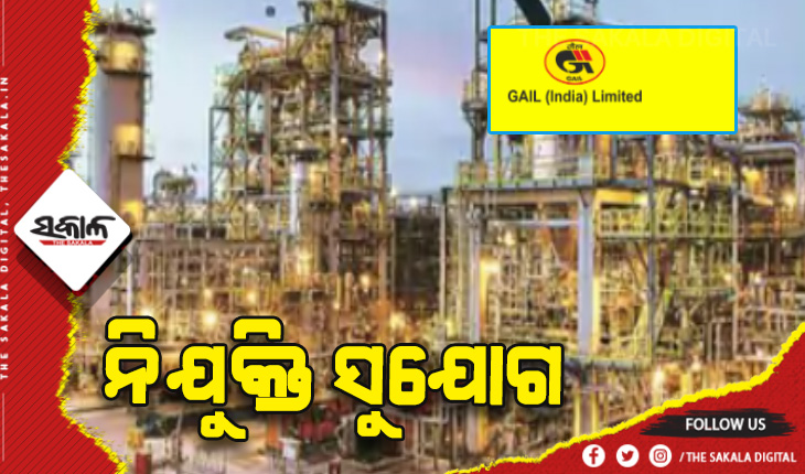 GAIL ଇଣ୍ଡିଆ ଲିମିଟେଡ୍ ପକ୍ଷରୁ ୨୮୨ଟି ପଦବୀ ପାଇଁ ନିଯୁକ୍ତ ବିଜ୍ଞପ୍ତି, ଆବେଦନର ଶେଷ ତାରିଖ ୧୫ ସେପ୍ଟେମ୍ବର