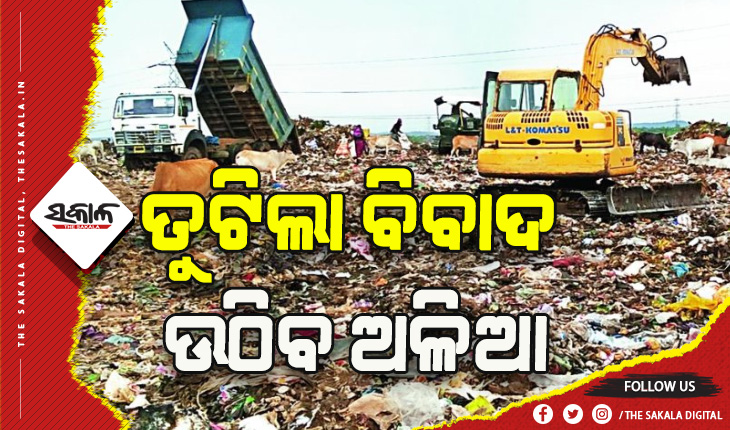 ତୁଟିଲା ବିବାଦ, କାଲିଠୁ ଉଠିବ ଅଳିଆ: ପ୍ରତି ମାସରେ ଦାରୁଠେଙ୍ଗ ସରପଞ୍ଚ ଓ ବିଏମସି କମିଶନରଙ୍କ ମଧ୍ୟରେ ବସିବ ସମନ୍ୱୟ ବୈଠକ