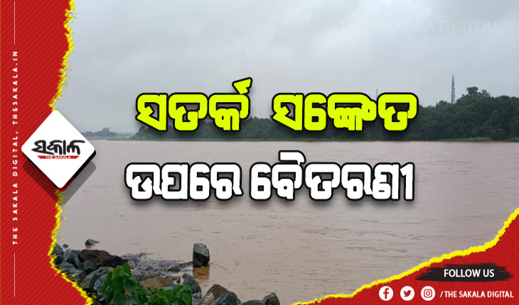 କେନ୍ଦୁଝର ଆନନ୍ଦପୁର ଠାରେ ସତର୍କ ସଙ୍କେତ ଟପିଲା ବୈତରଣୀ