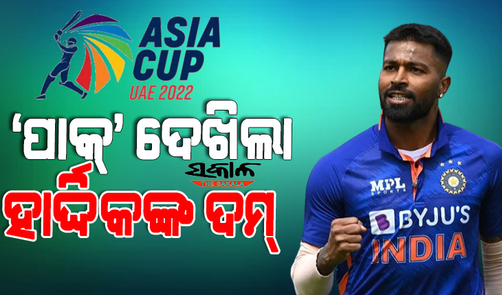 ହାରିଲା ପାକିସ୍ତାନ : ରୋମାଞ୍ଚକର ମ୍ୟାଚ୍‌ରେ ‘ପାକ୍‌’କୁ ୫ ଓ୍ଵିକେଟ୍‌ରେ ହରାଇଲା ଟିମ୍‌ ଇଣ୍ଡିଆ