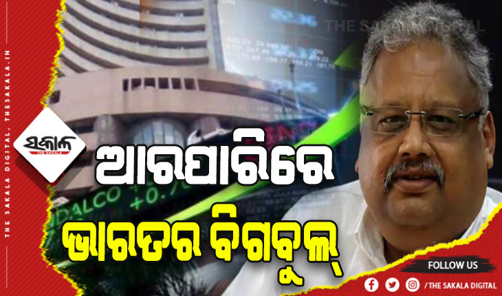 ସେୟାର ମାର୍କେଟ୍‌ର ବିଗ୍‌ବୁଲ୍‌ ରାକେଶ ଝୁନ୍‌ଝୁନ୍‌ବାଲାଙ୍କ ପରଲୋକ
