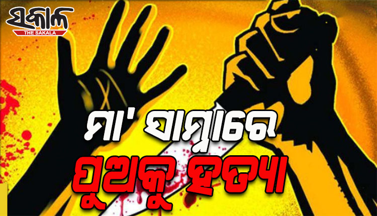 ହସ୍ପିଟାଲ୍ ପରିସରରେ ମା’ ସାମ୍ନାରେ ପୁଅକୁ ଵିଭତ୍ସ୍ୟଭାବେ ହତ୍ୟା କଲେ ୨ ଦୁର୍ବୃତ୍ତ