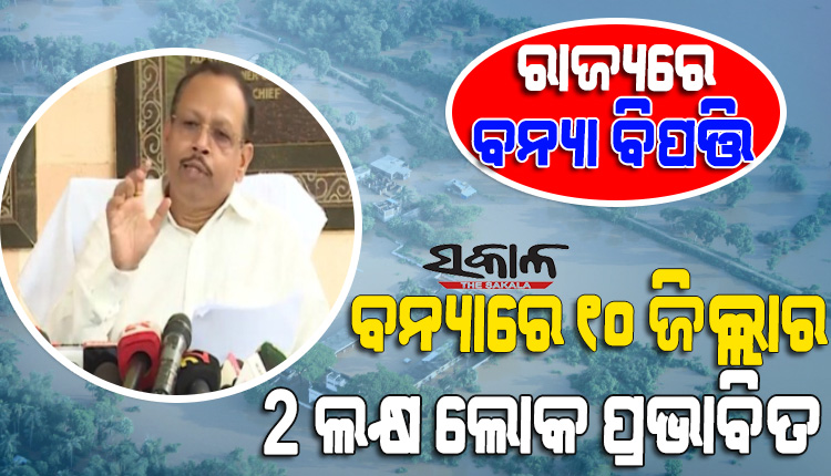 ବନ୍ୟା ସ୍ଥିତି ନେଇ ଏସଆରସିଙ୍କ ପ୍ରେସ୍‌ମିଟ୍‌ : ବନ୍ୟାରେ ପ୍ରଭାବିତ ୨୬ ହଜାରରୁ ଉର୍ଦ୍ଧ୍ବ ଲୋକ ସ୍ଥାନାନ୍ତର, ୯୭ଟି ସ୍ଥାନରେ ଦିଆଯାଉଛି ରନ୍ଧା ଖାଦ୍ୟ