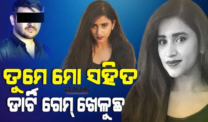 ରହସ୍ୟ ଘେରରେ ସଫ୍ଟୱେୟାର ଇଞ୍ଜିନିୟର ଶ୍ୱେତାଙ୍କ ମୃତ୍ୟୁ, ପୁରୁଷ ବନ୍ଧୁ ସୌମ୍ୟଙ୍କୁ ନୋଟିସ କଲା ପୁଲିସ