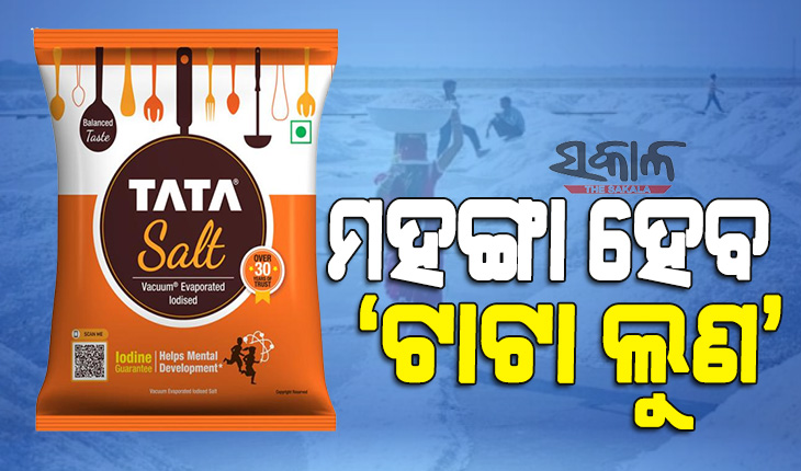 ରୋଷେଇ ଘରେ ପୁଣି ମହଙ୍ଗା ମାଡ : ବଢୁଛି ହରଡ଼ ଡାଲି ଦର, ଆଗକୁ ବଢିବ ଲୁଣ