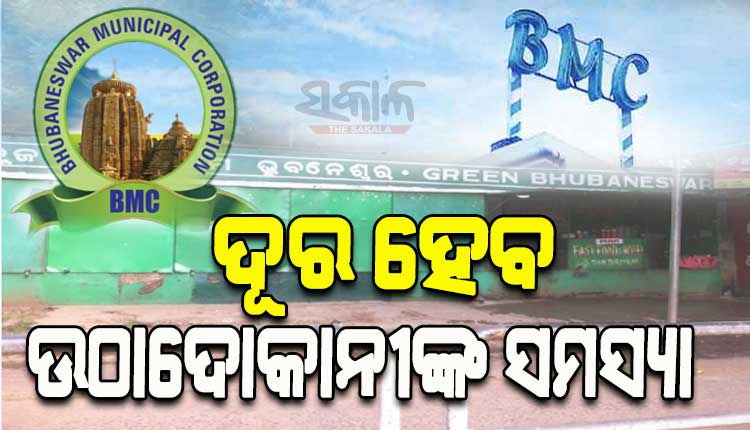 ‘ମୁକ୍ତା’ ଯୋଜନାକୁ ବଳ ଯୋଗାଉଛି ବିଏମ୍‌ସି; ରାଜଧାନୀରେ ହେବ ଆଉ ୨୫ ଭେଣ୍ଡିଂଜୋନ୍‍