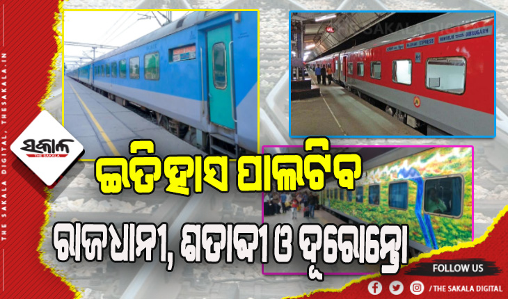 ଚାଲିବ ‘ବନ୍ଦେ ଭାରତ ଏକ୍ସପ୍ରେସ’: ପର୍ଯ୍ୟାୟକ୍ରମେ ସେବାରୁ ହଟିବ ରାଜଧାନୀ, ଶତାବ୍ଦୀ ଓ ଦୂରୋନ୍ତୋ