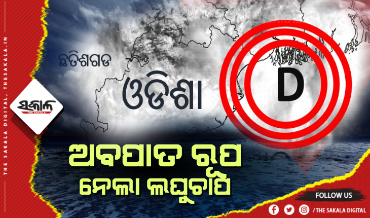 ଅବପାତର ରୂପନେଲା ସୁଦୃଶ୍ୟ ଲଘୁଚାପ