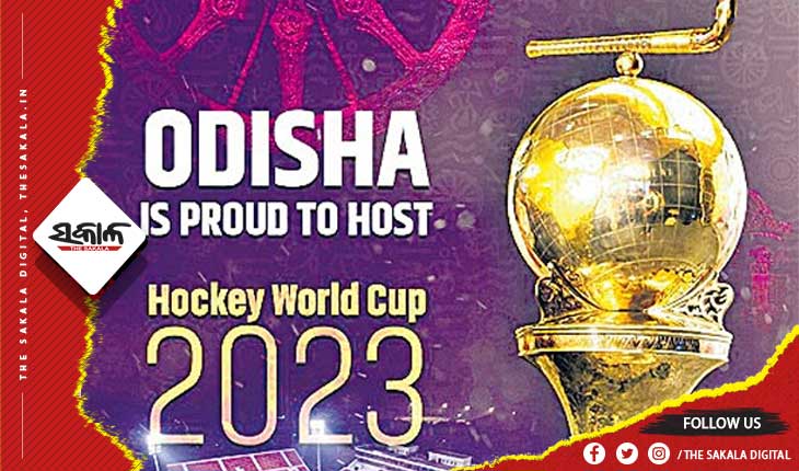 ହକି ବିଶ୍ବକପ ୨୦୨୩ କାଉଣ୍ଟଡାଉନ୍ ଆରମ୍ଭ : ଶେଷ ହେଲା ଡ୍ର ସେରେମନି, ପୁଲ୍ ‘D’ରେ ଭାରତ