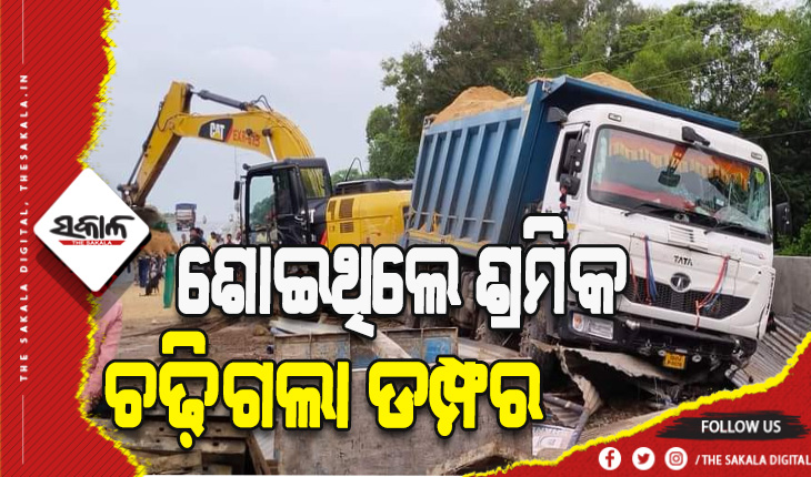 ଶୋଇଥିବା ଅବସ୍ଥାରେ ଅସ୍ଥାୟୀ ଘର ଉପରେ ଚଢ଼ିଗଲା ଡମ୍ଫର: ଜଣେ ଶ୍ରମିକ ମୃତ, ୨ ଗୁରୁତର