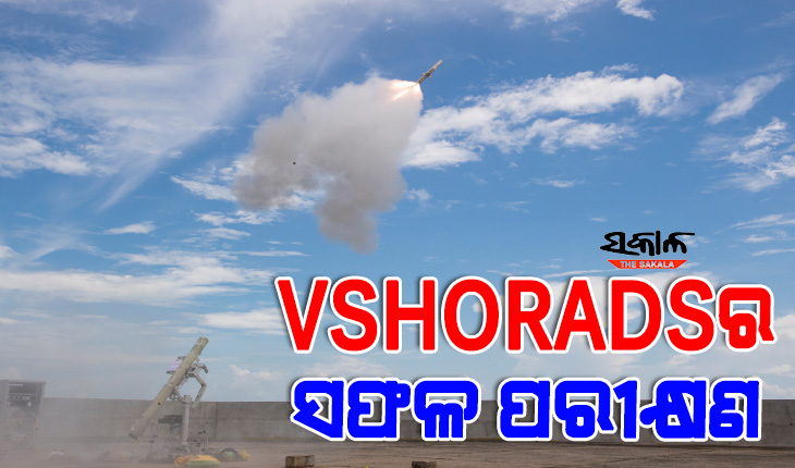 ଡିଆରଡିଓ ଦ୍ବାରା ଅତି ସ୍ବଳ୍ପ ଦୂରତା ବିଶିଷ୍ଟ ବାୟୁ ପ୍ରତିରକ୍ଷା ପ୍ରଣାଳୀ (VSHORADS) କ୍ଷେପଣାସ୍ତ୍ରର ସଫଳ ପରୀକ୍ଷଣ