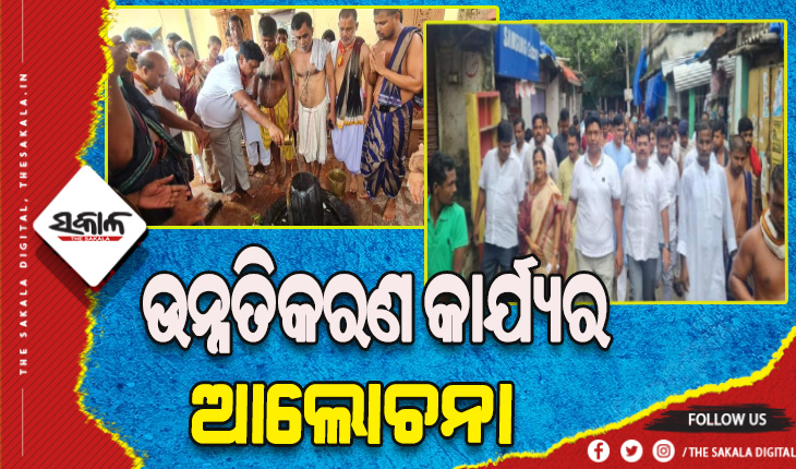 ଆରଡିପୀଠରେ ବିଜେଡି ସାଂଗଠନିକ ସମ୍ପାଦକ ପ୍ରଣବ ପ୍ରକାଶ ଦାସ