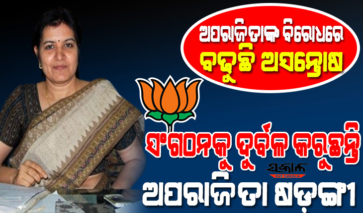 ମିଛ ରିପୋର୍ଟ କାର୍ଡ ଦେଇ ବାହାବାହା ସାଉଁଟୁଛନ୍ତି ଅହଂକାରୀ ସାଂସଦ, ବିଜେପି ଶୀର୍ଷ ନେତୃତ୍ୱଙ୍କ ନିକଟରେ ୫ ଫର୍ଦ୍ଦ ଅଭିଯୋଗ