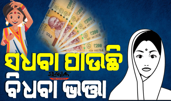 ସ୍ୱାମୀ ଥାଇବି ୧୭ ମହିଳାଙ୍କ ନାଁରେ ରହିଛି ବିଧବା ଭତ୍ତା, ସ୍ୱାମୀ ବି ପାଉଛନ୍ତି ଭୂତ ଭତ୍ତା