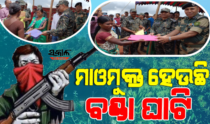 ବଣ୍ତା ଘାଟିରେ ମୂଳପୋଛ ହେଉଛି ମାଓବାଦୀଙ୍କ ପତିଆରା, ଆତ୍ମସମର୍ପଣ କଲେ ୭ ଶହ ମାଓ ସମର୍ଥକ