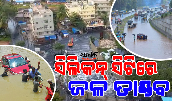 ବେଙ୍ଗାଲୁରୁରେ ୯୦ ବର୍ଷର ରେକର୍ଡ ଭାଙ୍ଗିଲା ବର୍ଷା : ଗଲାଣି ୫ ଜୀବନ, ଟ୍ରାକ୍ଟରରେ ଅଫିସ ଯାଉଛନ୍ତି କର୍ମଚାରୀ