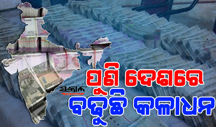 ୧୬୨୬ କୋଟି ୫୦୦ ଟଙ୍କିଆ ଓ ୫୪ କୋଟି ୨୦୦୦ ଟଙ୍କିଆ ନୋଟ୍‌ର ପତ୍ତା ମିଳୁନି : ଆର୍‌ବିଆଇ