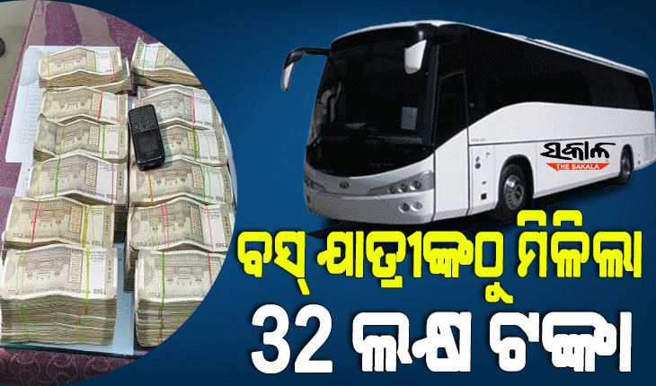 ଗଞ୍ଜେଇ ଧରିବାକୁ ଚଢ଼ାଉ କରିଥିଲା ପୁଲିସ, ବସ୍‌ରେ ଜଣେ ଯାତ୍ରୀଙ୍କ ପାଖରୁ ମିଳିଲା ପୁଳା ପୁଳା ଟଙ୍କା