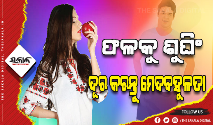 ଫଳକୁ ଶୁଘିଂ ଦୂର କରନ୍ତୁ ମେଦବହୁଳତା