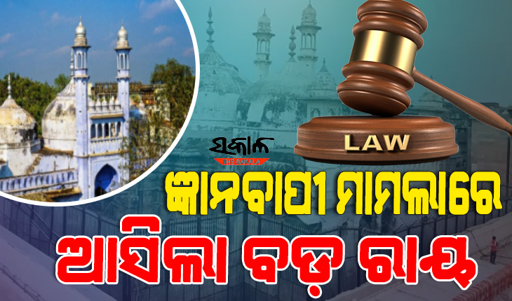 ବହୁ ଚର୍ଚ୍ଚିତ ବାରଣାସୀ ଜ୍ଞାନବାପୀ ମାମଲା : ହିନ୍ଦୁ ପକ୍ଷଙ୍କ ଆବେଦନ ଗ୍ରହଣ କଲେ କୋର୍ଟ, ଆସନ୍ତା ୨୨ରେ ହେବ ପରବର୍ତ୍ତୀ ଶୁଣାଣି