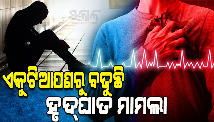 ଜଟିଳ ରୂପ ନେଉଛି ହୃଦ୍‌ଘାତ ଜନିତ ସମସ୍ୟା; କ’ଣ ଏହାର କାରଣ, ଆସନ୍ତୁ ଜାଣିବା…