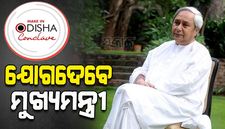 ଆସନ୍ତା ୨୮ରେ ବେଙ୍ଗାଲୁରୁରେ ହେବ ଓଡ଼ିଶା ନିବେଶକ ସମ୍ମିଳନୀ