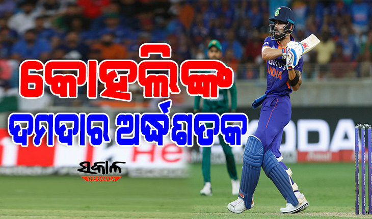 ଏସିଆ କପ୍‌ : ପାକିସ୍ତାନକୁ ୧୮୨ ରନ୍‌ର ଟାର୍ଗେଟ ଦେଲା ଟିମ୍‌ ଇଣ୍ଡିଆ