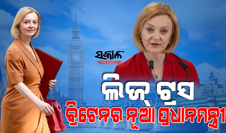 ଭାରତୀୟ ବଂଶୋଦ୍ଭବ ରିଷି ସୁନକଙ୍କୁ ପଛରେ ପକାଇ ଲିଜ୍ ଟ୍ରସ୍ ହେଲେ ବ୍ରିଟେନର ପରବର୍ତ୍ତୀ ପ୍ରଧାନମନ୍ତ୍ରୀ