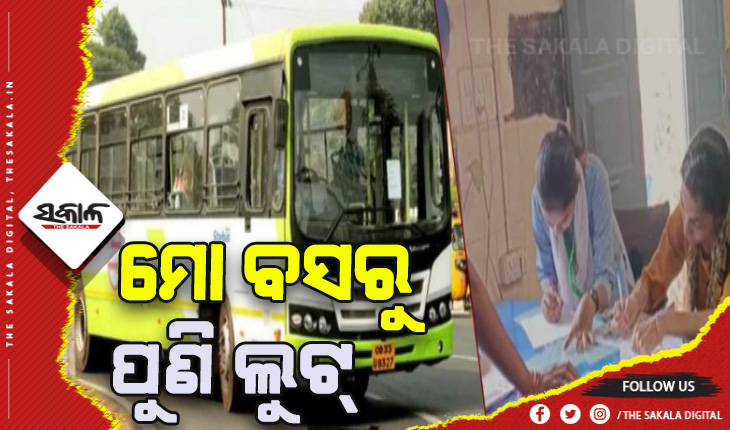 ଲୁଟେରାଙ୍କ ଟାର୍ଗେଟରେ ମୋ ବସ୍’: ଆଜି ପୁଣି ୨ କଲେଜ ଛାତ୍ରୀଙ୍କ ବ୍ୟାଗରୁ ଲୁଟିନେଲେ ମୋବାଇଲ୍