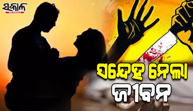 ପ୍ରେମରେ ସନ୍ଦେହ ! ପ୍ରେମିକାର ଗଳାକାଟି ହତ୍ୟା ପରେ ବିଷପିଇ ଆତ୍ମହତ୍ୟା ଉଦ୍ୟମ କଲା ପ୍ରେମିକ