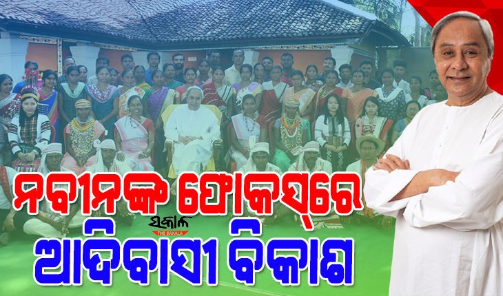 ୯ ଜିଲ୍ଲାରେ ସ୍ୱତନ୍ତ୍ର ଉନ୍ନୟନ ପରିଷଦ ପୁନର୍ଗଠିତ, ଅଧ୍ୟକ୍ଷ ଓ ଉପାଧ୍ୟକ୍ଷ ପଦରେ ୧୦ ମହିଳାଙ୍କୁ ନିଯୁକ୍ତି