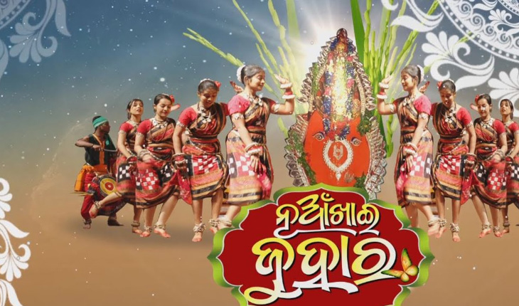 ପ୍ରକୃତିର ପାର୍ବଣ ନୂଆଁଖାଇ