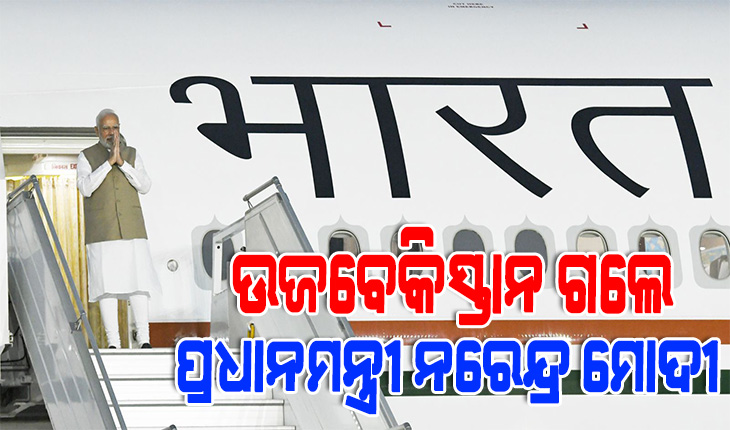 ଚାଇନା ରାଷ୍ଟ୍ରପତି ସି ଜିନପିଙ୍ଗକୁ ଭେଟିବେ ନାହିଁ ପ୍ରଧାନମନ୍ତ୍ରୀ ମୋଦୀ