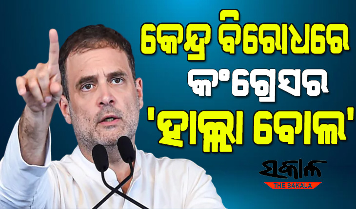 ରାମଲୀଳା ମଇଦାନରୁ ମୋଦୀଙ୍କୁ ଟାର୍ଗେଟ କଲେ ରାହୁଲ, କହିଲେ-ଦେଶରେ ଘୃଣା ଓ ଭୟର ବାତାବରଣ ସୃଷ୍ଟି କରୁଛି ମୋଦୀ ସରକାର